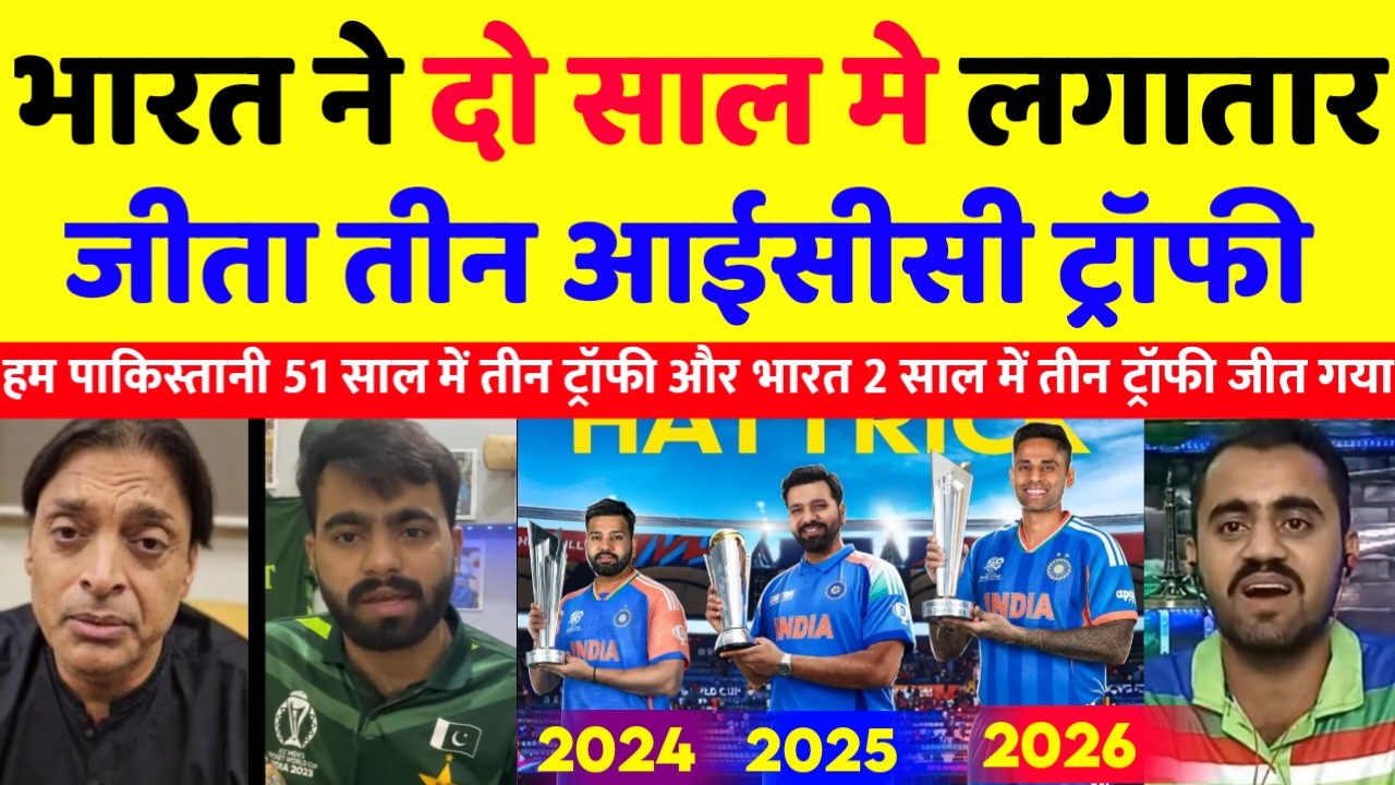 Pak media  crying 😭भारत ने लगतार जीता तीसरी बार आईसीसी ट्रॉफी देख पाक मीडिया बौखलया