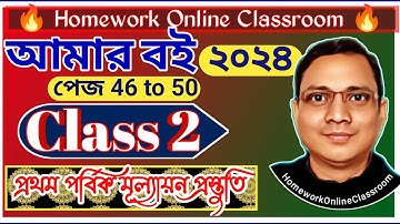 Class 2 Amar Boi Part 1 Page 46 to 50 DB Sir Homework