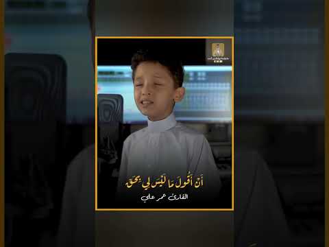 وإذ قال الل ه يا عيسى ابن مريم القارئ عمر علي