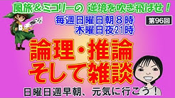 風旅 ミコリーの逆境を吹き飛ばせ Youtube