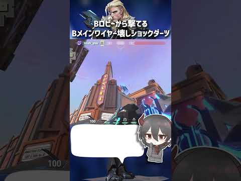 サンセット Bロビーから撃てる Bメインワイヤー壊しショックダーツ【ソーヴァ / 定点】