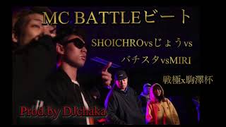 【MCバトルビート】SHOICHIRO/じょう/バチスタ/MIRI -戦極駒澤(Prod. by DJ chaka)【8小節x4本】