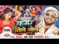     kajal singh sangam prem raja  kamar gole gole  bhojpuri song 2024