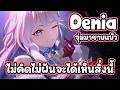 กาชา Denia ความแบ๊วสีชมพูและแอบจุ่ม Chisa แกล้งๆ | Wuthering Waves