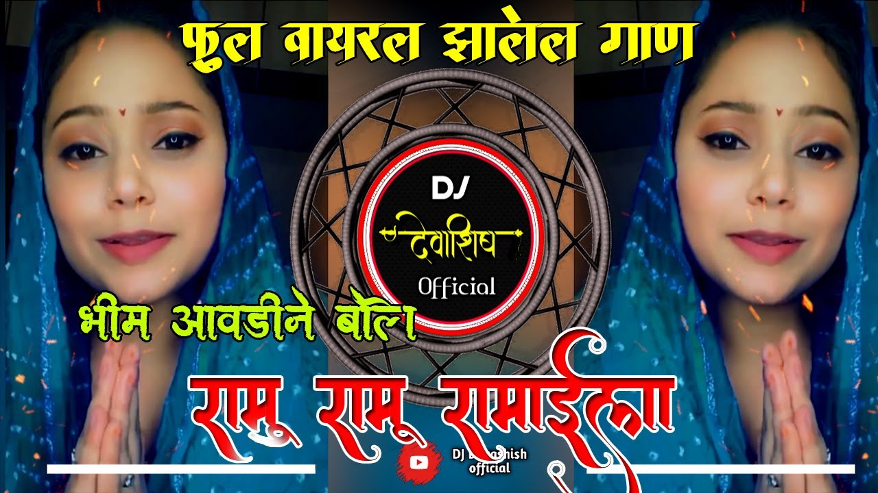 Bhim Aawdine Bole Ramu Ramu Ramaila Ful Insta Vairal Song  By Devashish Visahl
