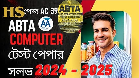 ABTA Test Paper Solve 2024-2025 | Higher Secondary 2025 Modern Computer Application Page AC39 Solved