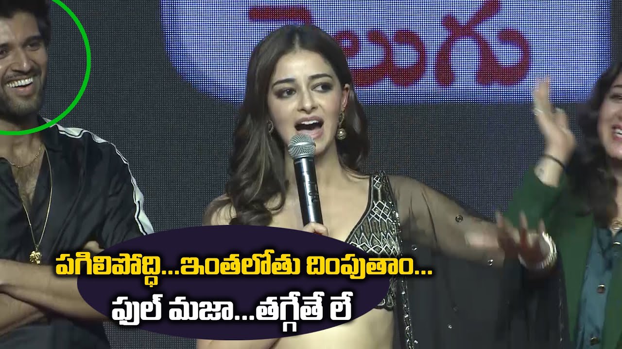 ananya pandey cut speech & LIGER FANDOM TOUR Event // friday poster