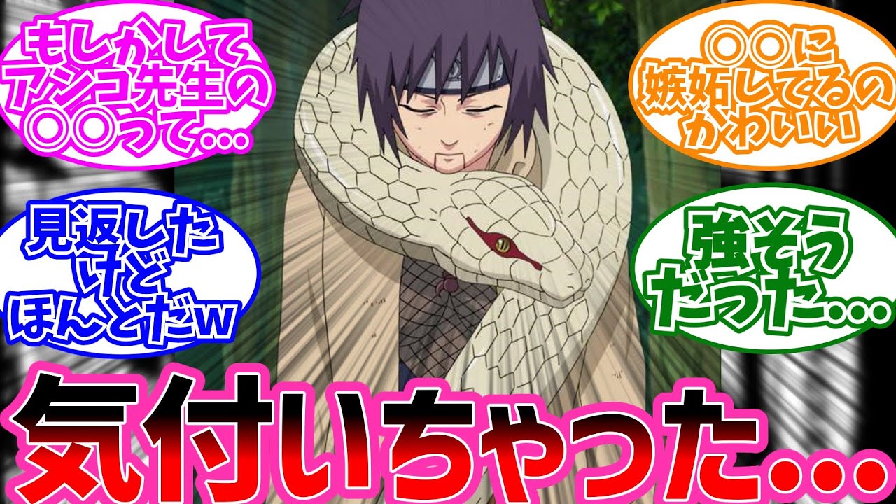 アンコ先生の気付いてはいけない事実に気付いてしまった読者に対するみんなの反応【NARUTO/ナルト】 - YouTube
