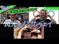木曜会Rの『正解教えて下さい!!!!』第103回 Ξ度目の正直！見たことにしましたSP！
