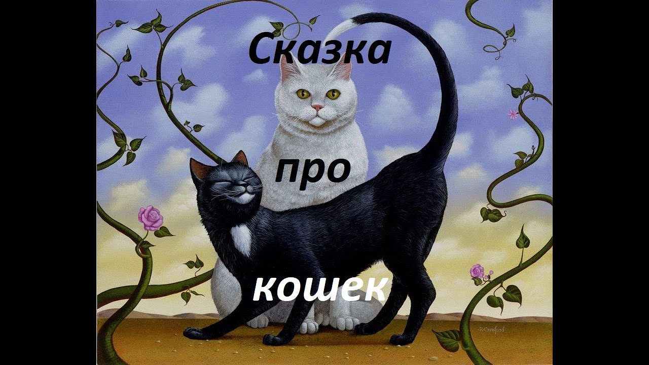 приключения тенебаг и черного кота