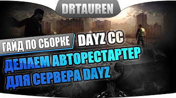 Делаем авторестартер для сервера DayZ