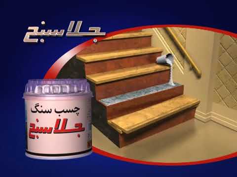 4نکته و ویژگی در مورد قیمت چسب سنگ