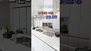 무입주 가능한 집 중에서 가장 좋은데 태양광 패널로 관리비도 훨씬 싸게! 인천신축아파트ㅣ인천신축오피스텔ㅣ매물번호 1126번 #shorts