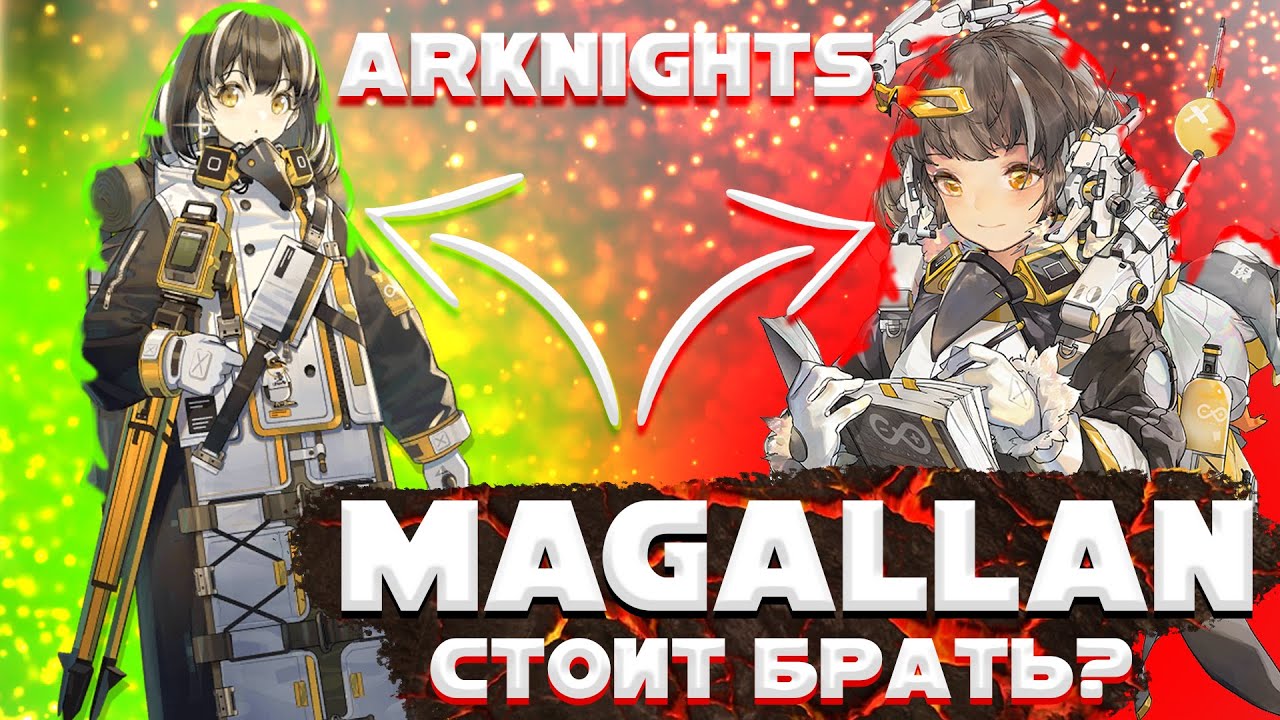 ОБЗОР Magallan Arknights/Аркнайтс