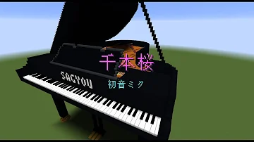 マイクラ 音ブロック 千本桜 Mp3