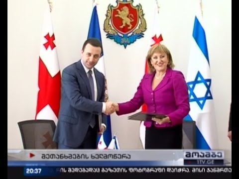 ისრაელსა და საქართველოს შორის სავიზო რეჟიმი გაუქმდა