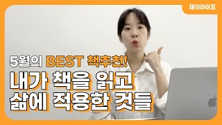 책 읽고 실천하는 방법, 이렇게 해봤어요! N잡러의 성장법 (자기계발 책추천, 재테크 책추천)