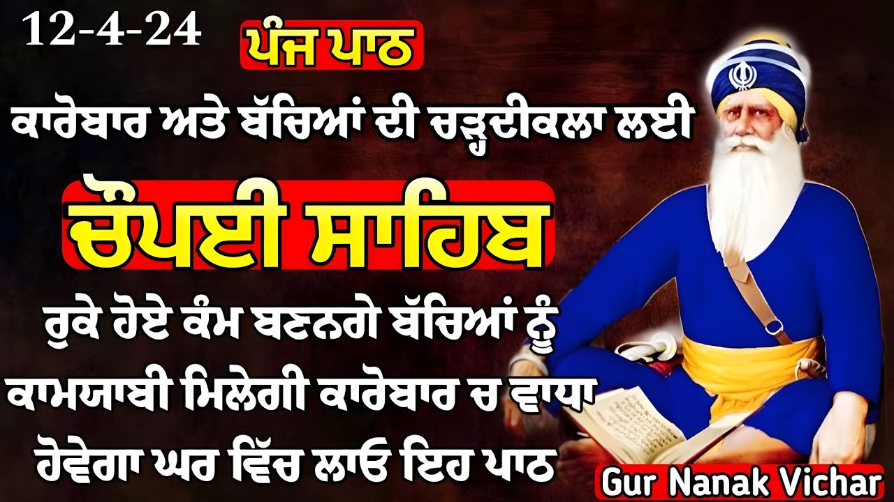 Chaupai Sahib \ਚੌਪਈ ਸਾਹਿਬ \ Nitnem Chaupai Sahib \ ਚੌਪਈ ਸਾਹਿਬ ਪਾਠ \Gurbani \Gur Nanak Vichar