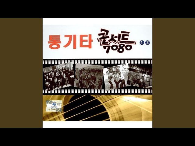 Regardez 사랑이여 sur YouTube