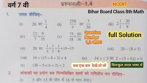 Bihar Board Class 7th math Ex 1.4 Q1,2 और 3 Full solution #ncert #class7thmath #bbwvikashsir