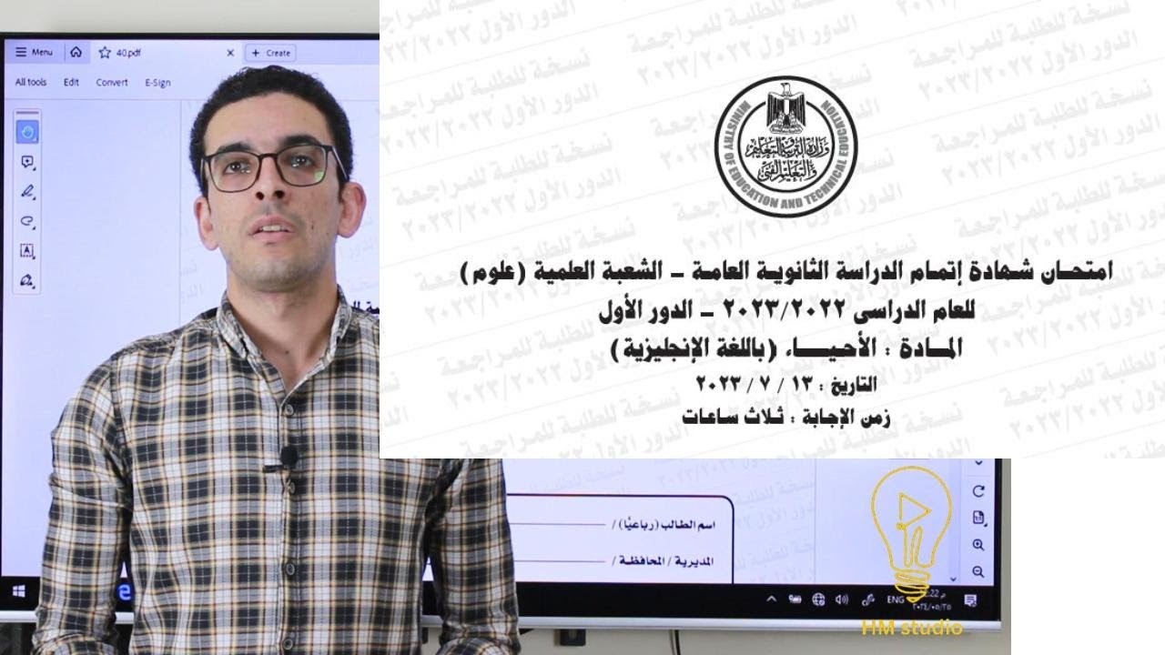 answer of final exam biology 2023/2022 حل امتحان احياء الثانويه العامه الدور الاول