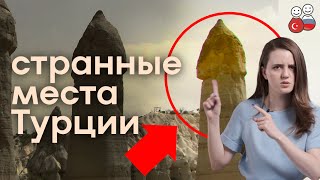 Гробницы, музей ВОЛОС: самые СТРАННЫЕ места Турции