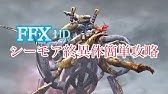 Ff10 ガガゼト山 シーモア 終異体 幻光祈機 戦 Youtube