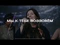 Мы к Тебе воззовём | Церковь Вифания | Краснодар