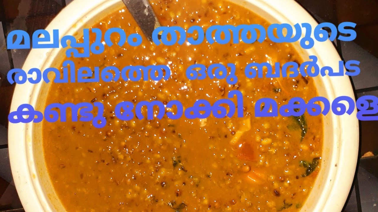 മലപ്പുറം താത്തയുടെ രാവിലത്തെ ഒരു ബദർപട കണ്ടു നോക്കി മക്കളേ morning ...