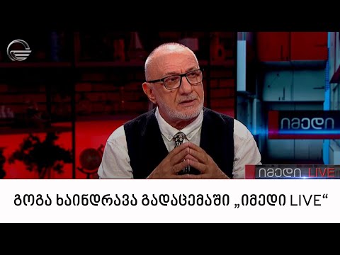 კინორეჟისორი, გოგა ხაინდრავა გადაცემაში „იმედი LIVE“