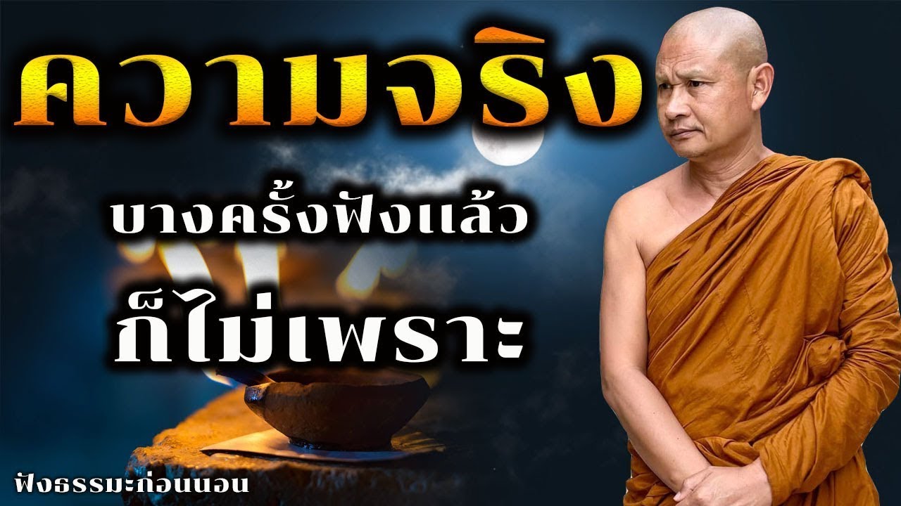 บรรยายโดย พระอาจารย์จรัน อนิคโคณ #9