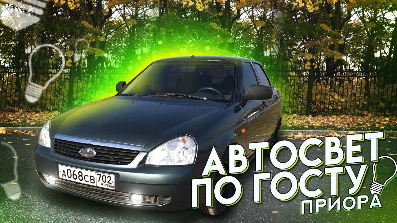 Автосвет на приору своими руками