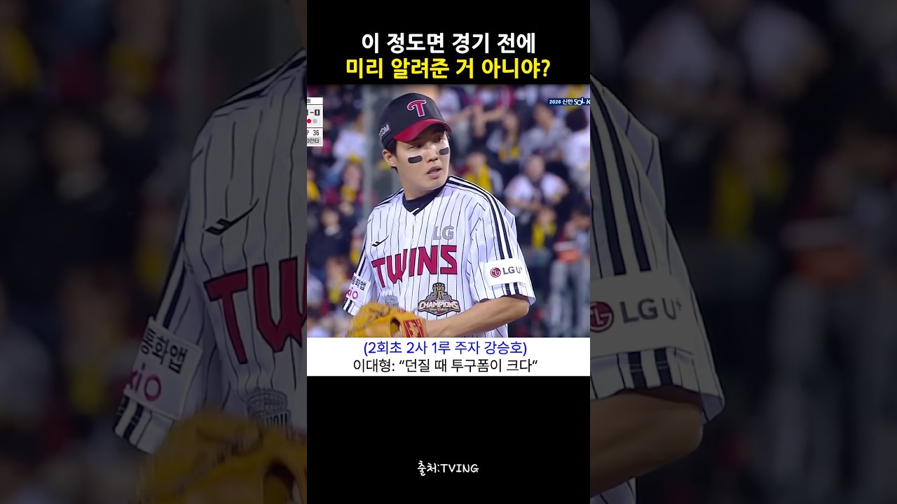 만천하에 공개한 임찬규의 약점 #이대형