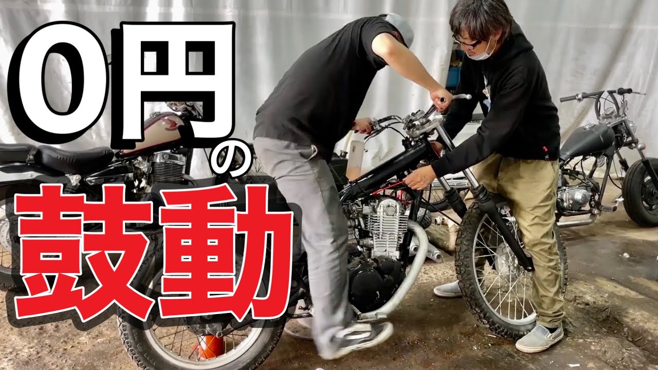 SR400】貰ったバイクで走り出せ！初爆確認とカスタム。 - YouTube