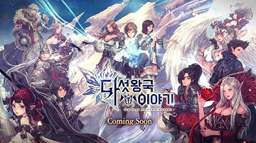 다섯왕국이야기 gameplay (the tale of five kingdoms)