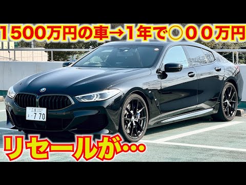 【売却】BMW1年乗ってのリセールがやばい。オーナー様に直接お話を聞きながらドライブ。1500万円のBMWのリセールはいかに。BMW8シリーズ