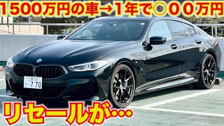 【売却】BMW1年乗ってのリセールがやばい。オーナー様に直接お話を聞きながらドライブ。1500万円のBMWのリセールはいかに。BMW8シリーズ
