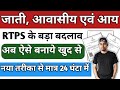 Bihar Jati Niwas Aay Online Apply 2026 | RTPS Bihar New Portal | Jati Niwas Kaise Banaye 2026