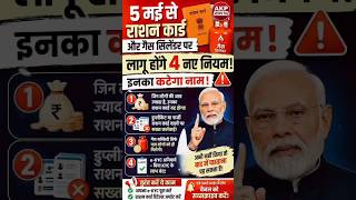 Ration Card New Rules 2026: 5 मई से e-KYC अनिवार्य, नहीं तो फ्री राशन बंद!