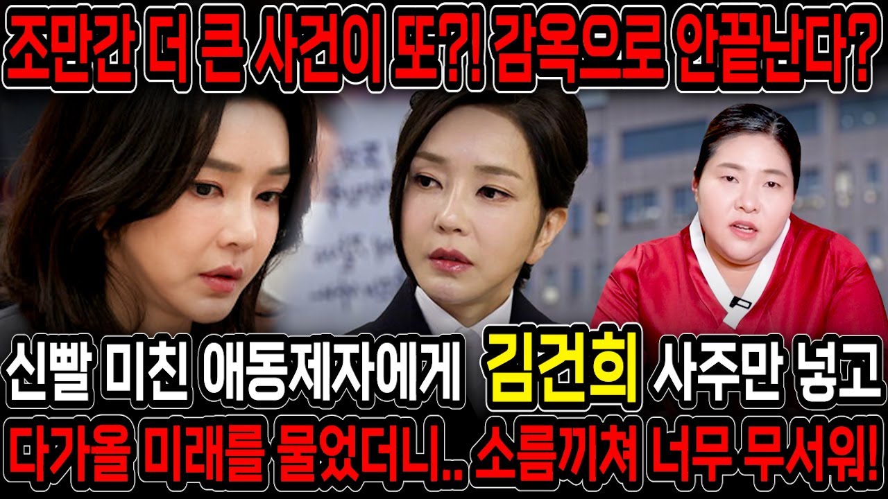 Outline Video (예언적중) 감옥으로만 끝나면 다행이다?! 김건희 사주만 드리고 다가올 미래를 물었더니.. 조만간 더 큰 사건이 터집니다..! 김건희 사주풀이 신점