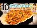 10分でおいしいナポリタンをつくってみよう!!