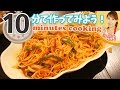 10分でおいしいナポリタンをつくってみよう！！ の動画、YouTube動画。