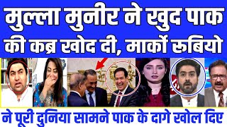 Marco Rubiyon Ne Aasif Munir Ki Pol Khol Di Pak Media Crying Bitterly On Asif Munir