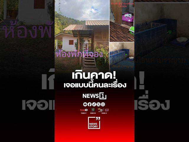 เกินคาด! เจอแบบนี้คนละเรื่อง