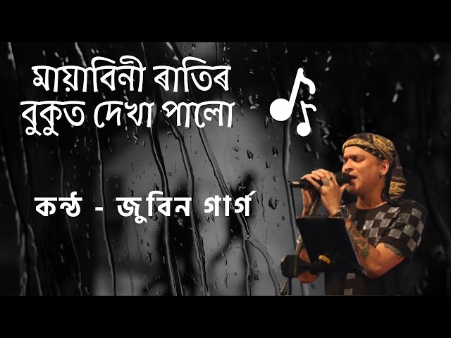 Mayabini Ratir Bukut - Zubeen Garg Assamese Song Lyrics | মায়াবিনী ৰাতিৰ বুকুত - জুবিন class=