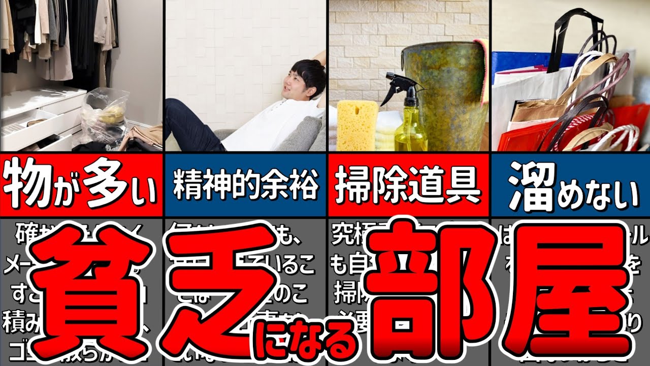 【ゆっくり解説】貧乏人になる部屋！特徴と貧乏を脱出するためにすること！【貯金 節約】