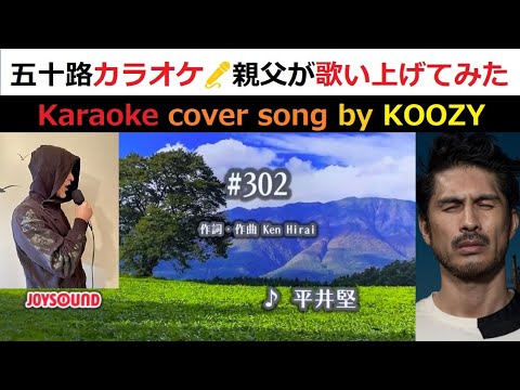 『#302』 平井堅　🎤　"#302" - Ken Hirai