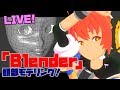 【LIVE】黙々と頭部をモデリングするだけの配信