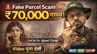 एक कॉल और ₹70,000 गायब! | 🚨 Fake London Parcel Scam 😨| Real Story | Led by Dr. Ujjwal Chugh