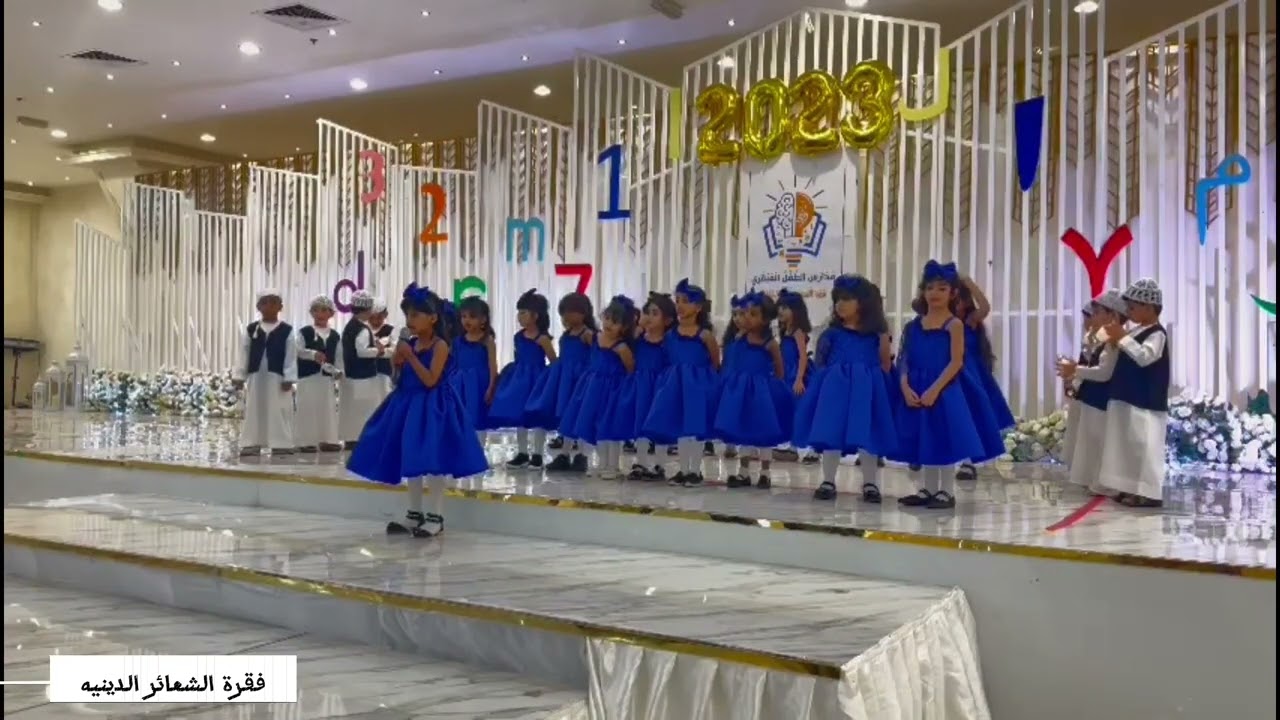 الحفل الختامي لطلاب مدارس الطفل العبقري 2023/2022 ( بأحد فروعنا)